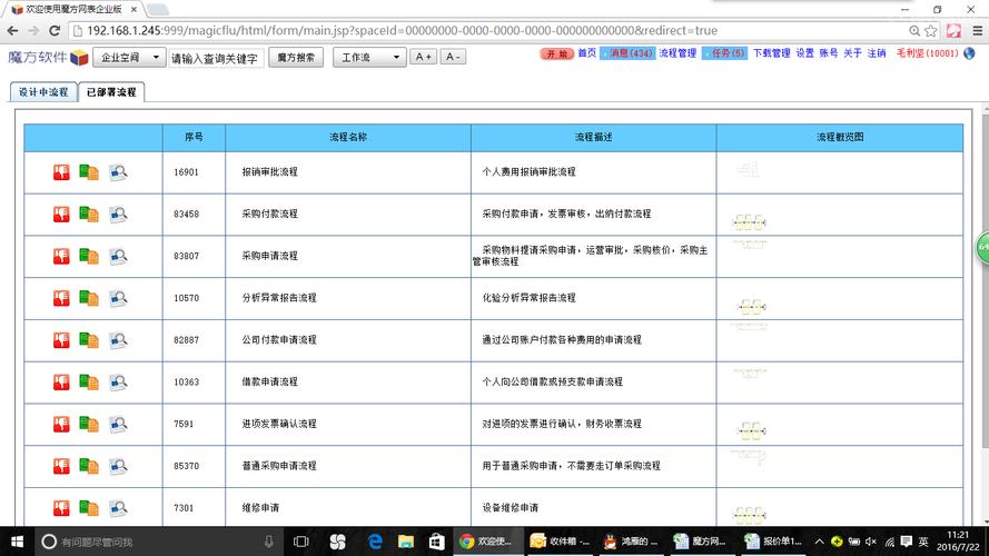 魔方網表為上海律圖表面處理定制erp系統