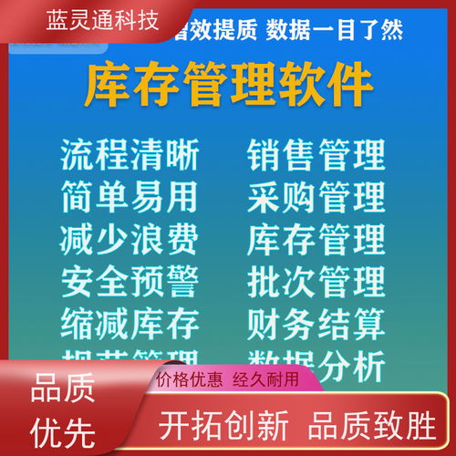 藍靈通科技 玩具erp系統 定制開發 高效落地 一步到位