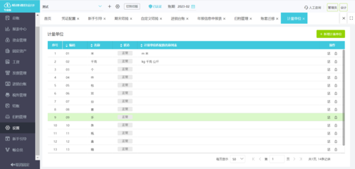 erp單據狀態查詢