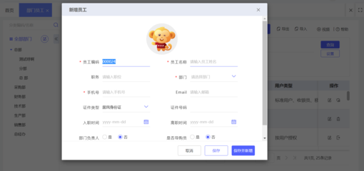 龍巖企業erp管理系統怎么使用