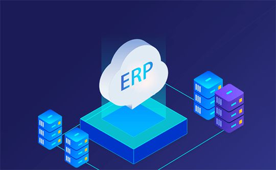 ERP系統開發-ERP軟件平臺源碼公司搭建定制方案