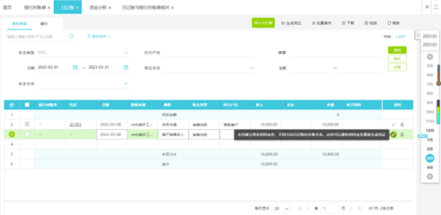 工業企業出入庫成本核算