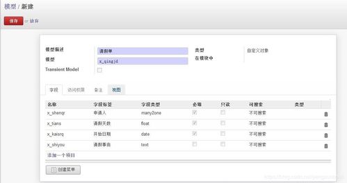 odoo免費開源erp高級實施個性化定制請假單示例教程