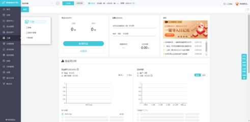 erp系統與財務系統