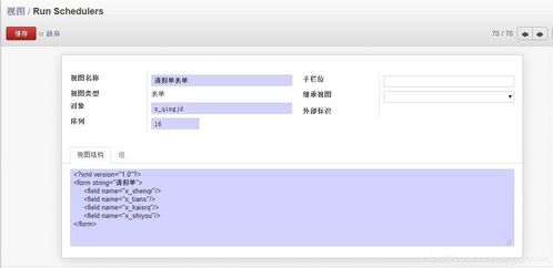 odoo免費開源erp高級實施個性化定制請假單示例教程