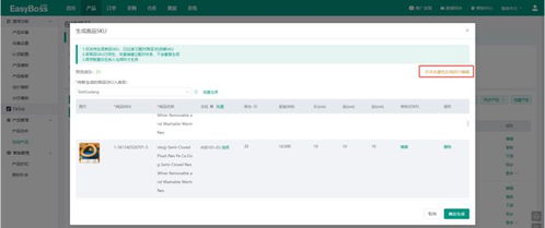 手動新增倉庫商品太麻煩 easyboss erp這個功能你不能錯過